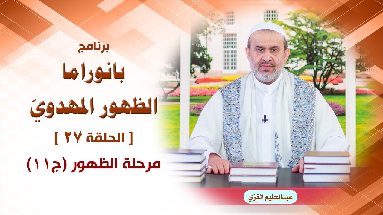 الشيخ عبد الحليم الغزِّي